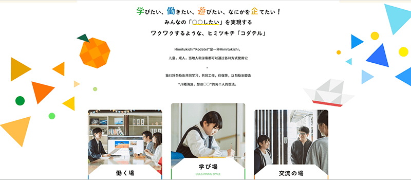 日本一家场所租赁网站的设计风格