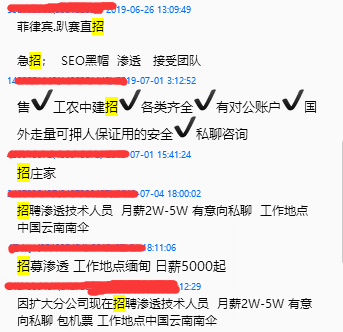 某SEO黑帽技术交流群流出的招聘信息