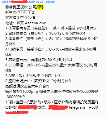 某菲律宾bc公司开出的薪资待遇