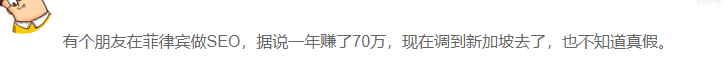 网友评论说有朋友去了国外待遇丰厚，但不知真假