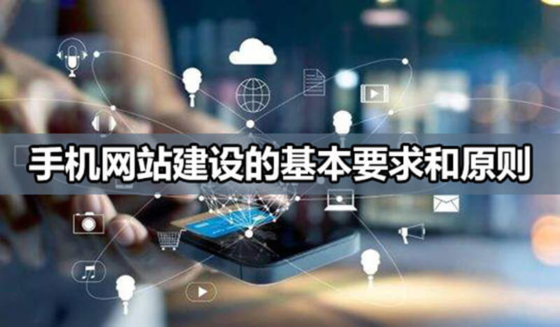 手机网站建设