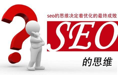 网站内部SEO优化教程